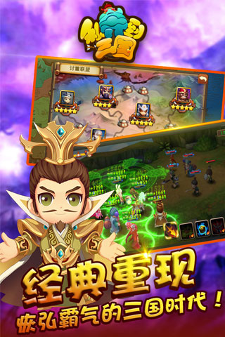 私奔到三国内购修改版 游戏截图